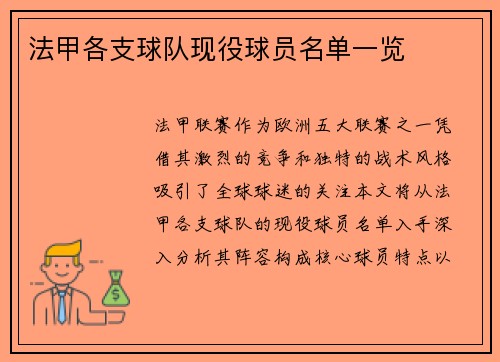 法甲各支球队现役球员名单一览