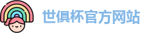 2025世俱杯赛程(FIFA CWC)官方网站 - 2025 Club World Cup